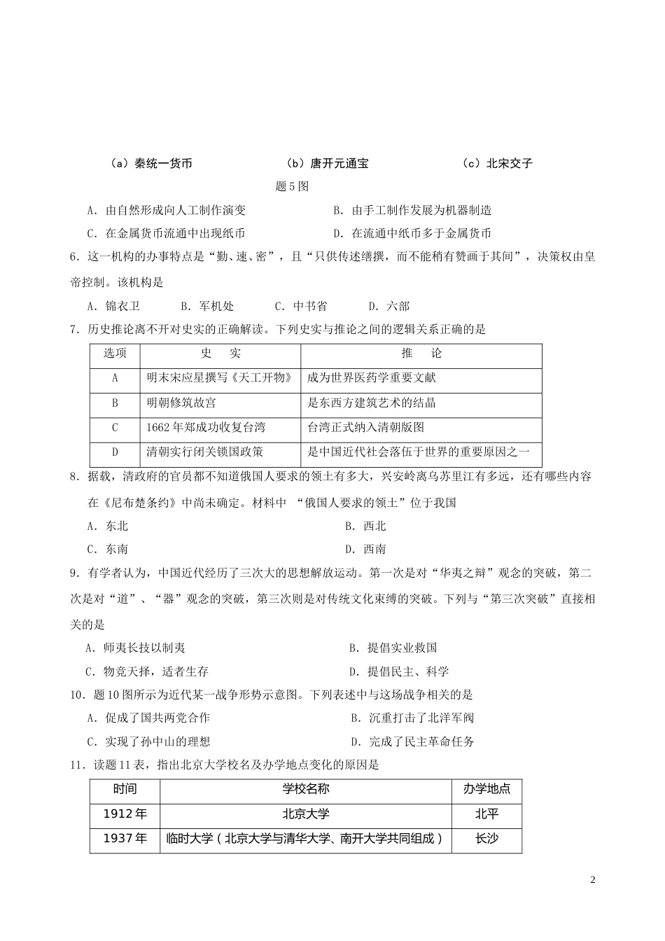2016广东省历史中考试卷及参考答案.doc_第2页