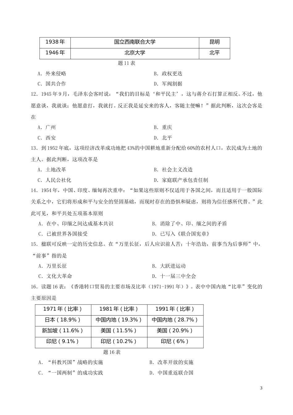 2016广东省历史中考试卷及参考答案.doc_第3页