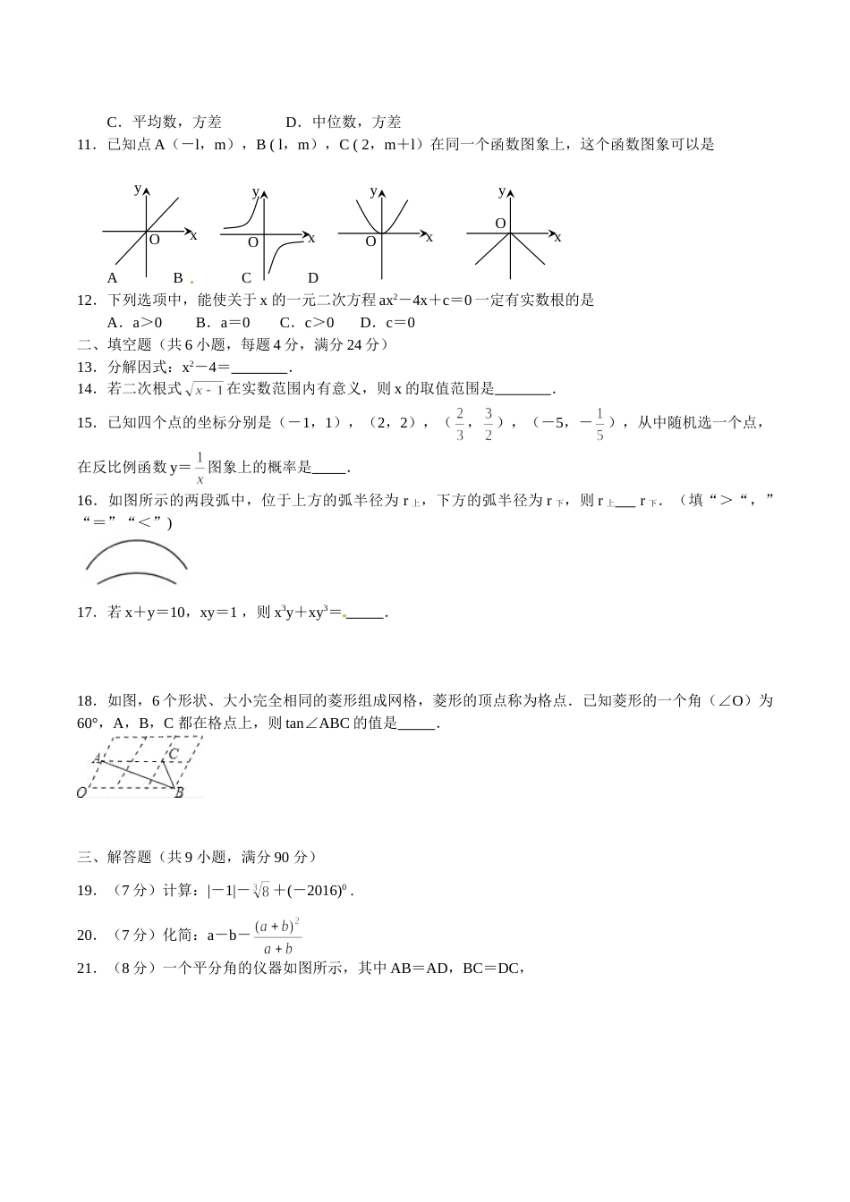 2016福建福州中考数学试题及答案(含答案).doc_第2页