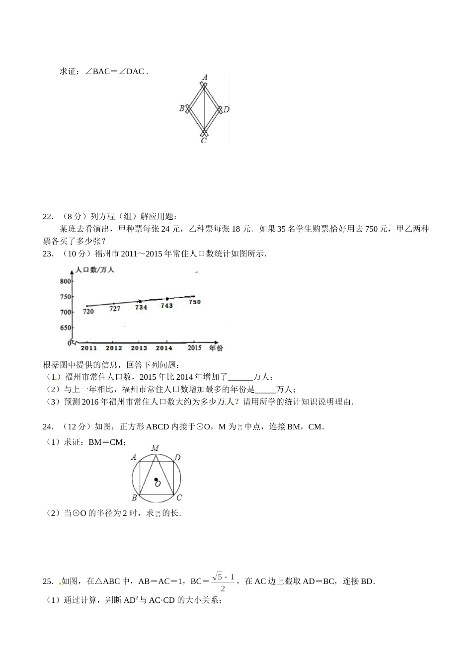 2016福建福州中考数学试题及答案(含答案).doc_第3页