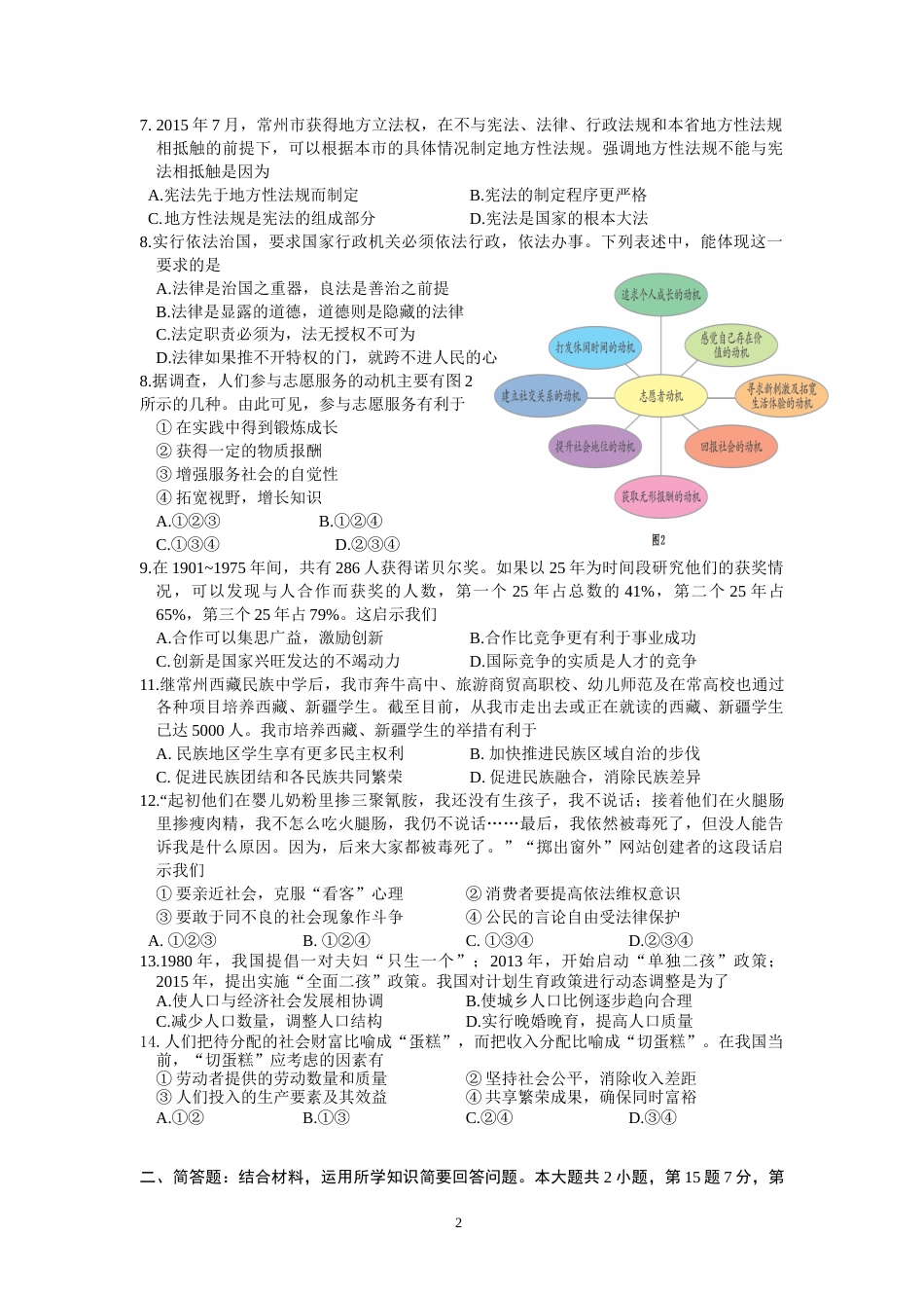 2016常州市中考思想品德试题与答案.doc_第2页