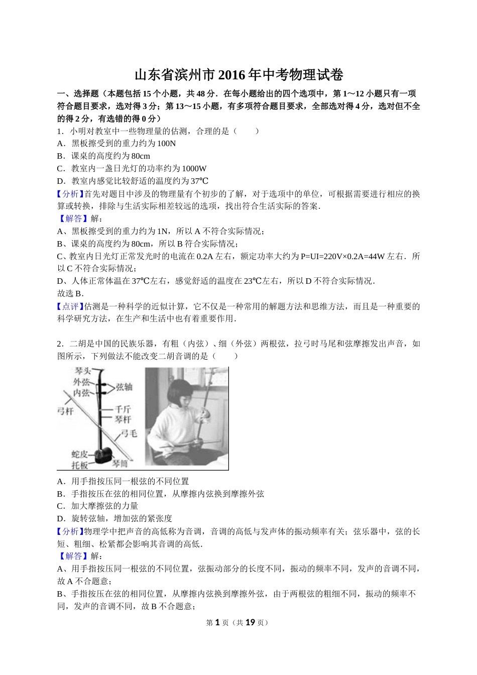 2016滨州中考物理试题及答案解析.doc_第1页