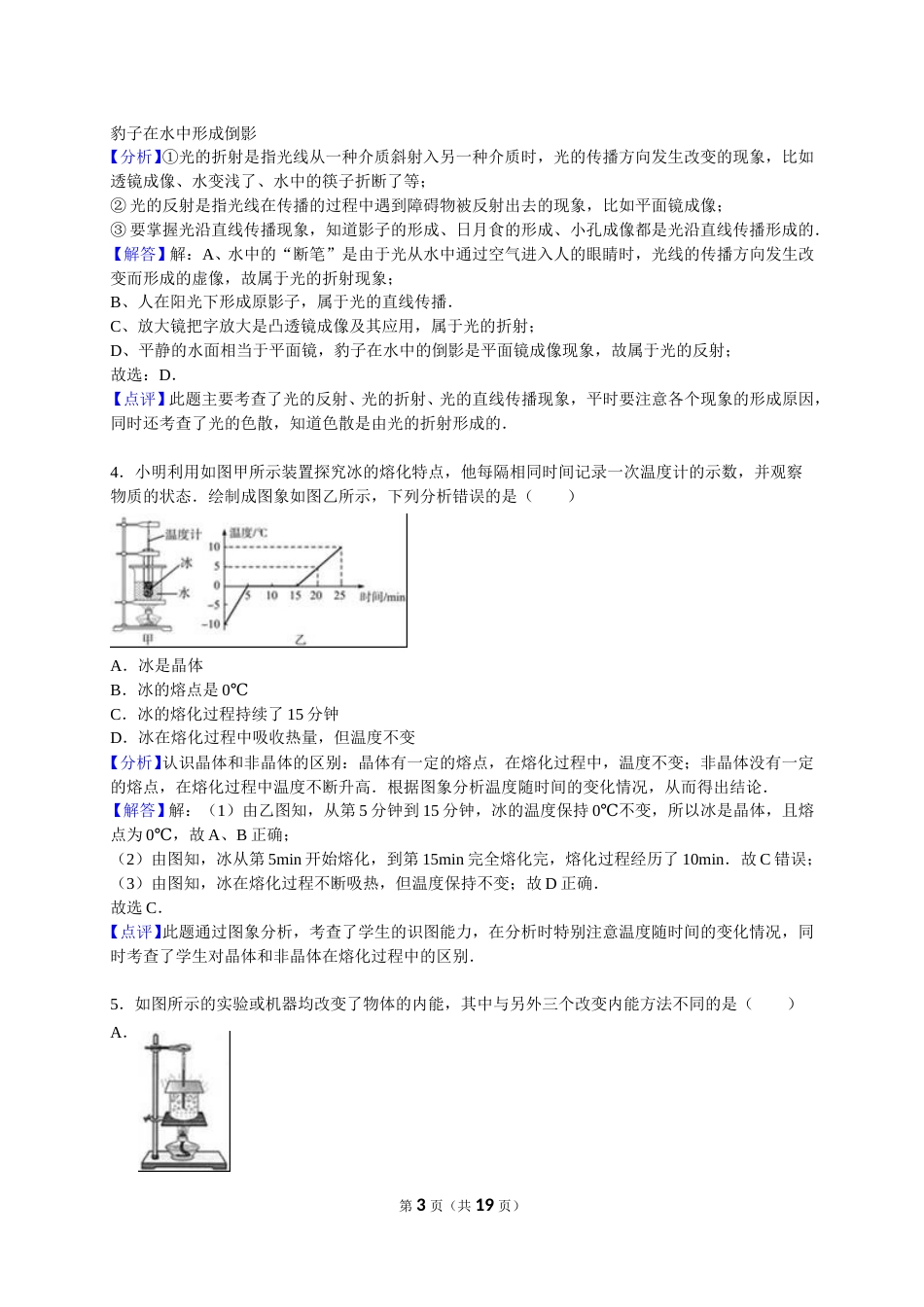 2016滨州中考物理试题及答案解析.doc_第3页