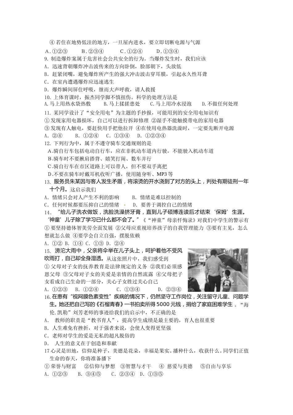 2016滨州市中考思想品德试题与答案.doc_第2页