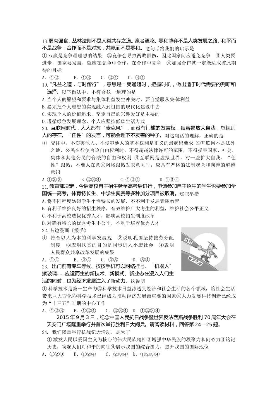 2016滨州市中考思想品德试题与答案.doc_第3页