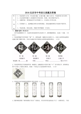 2016北京市中考语文真题及答案.doc