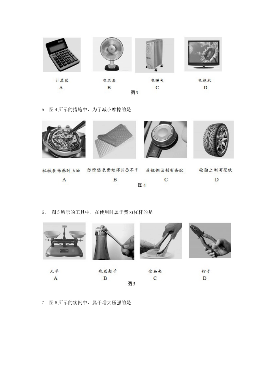 2016北京市中考物理真题及答案.doc_第2页