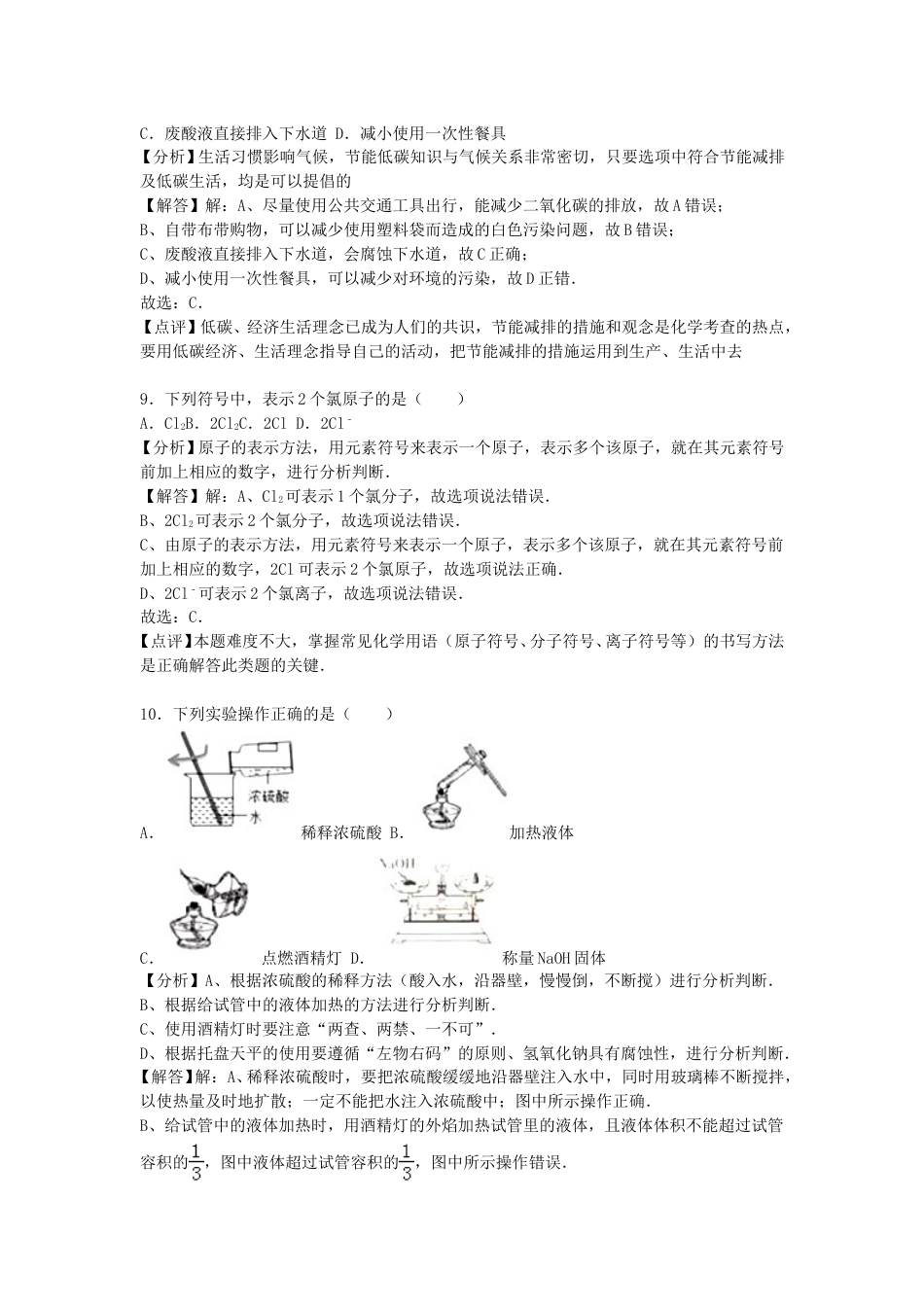 2016北京市中考化学真题及答案.doc_第3页