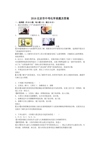 2016北京市中考化学真题及答案.doc