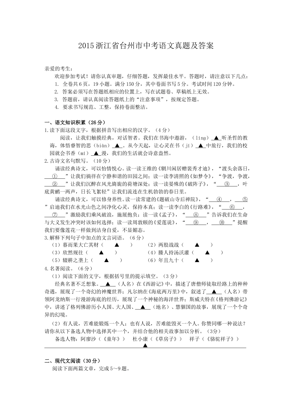 2015浙江省台州市中考语文真题及答案.doc_第1页