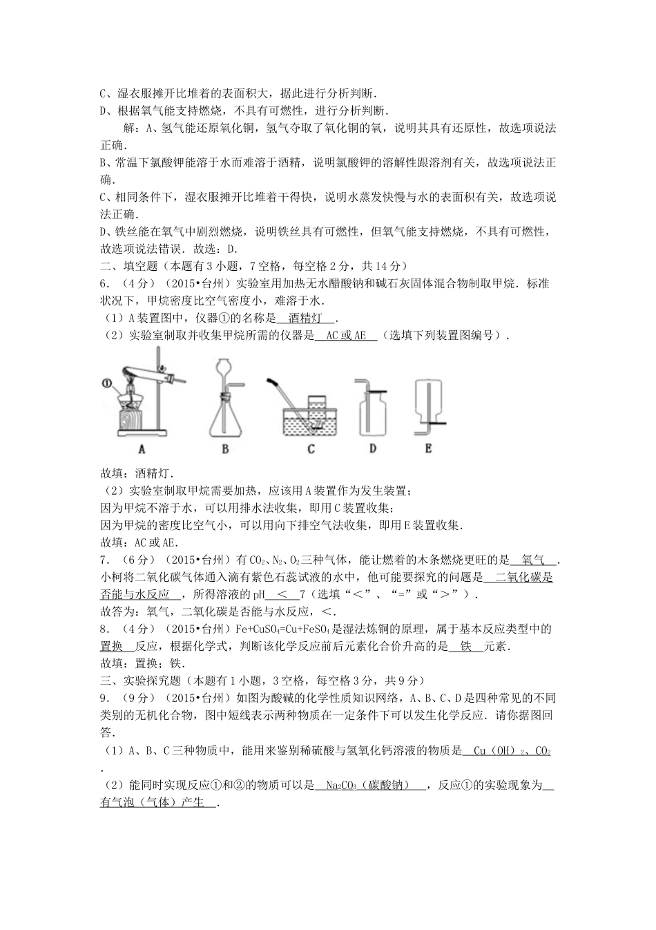 2015浙江省台州市中考化学真题.doc_第2页