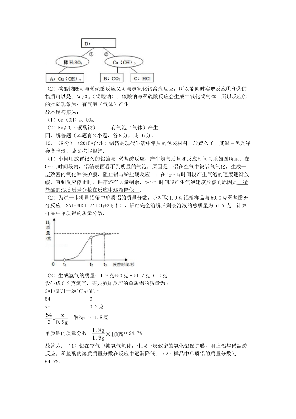 2015浙江省台州市中考化学真题.doc_第3页