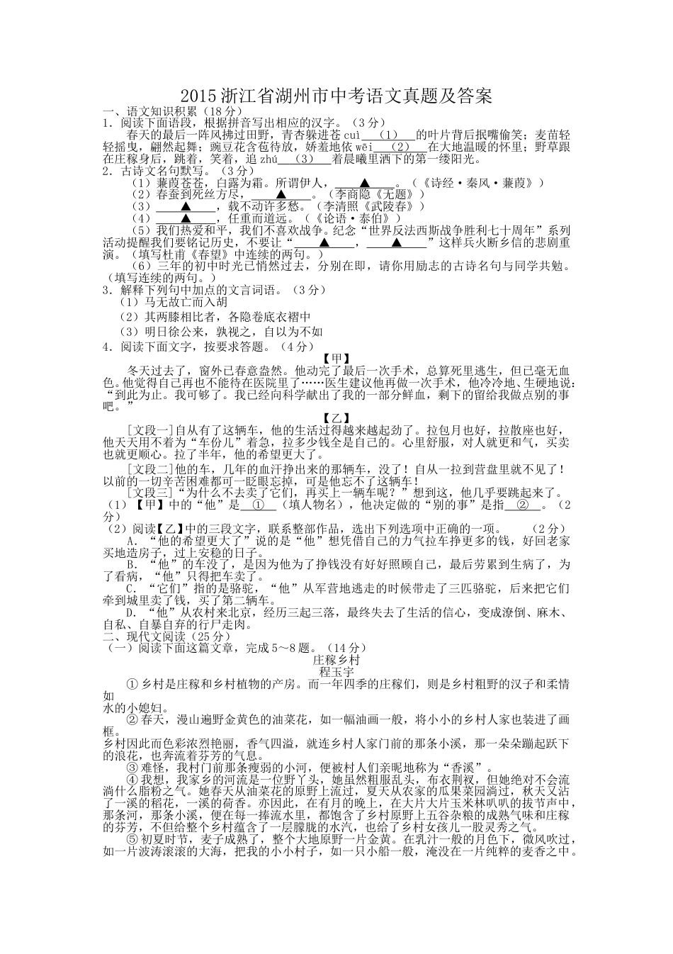 2015浙江省湖州市中考语文真题及答案.doc_第1页