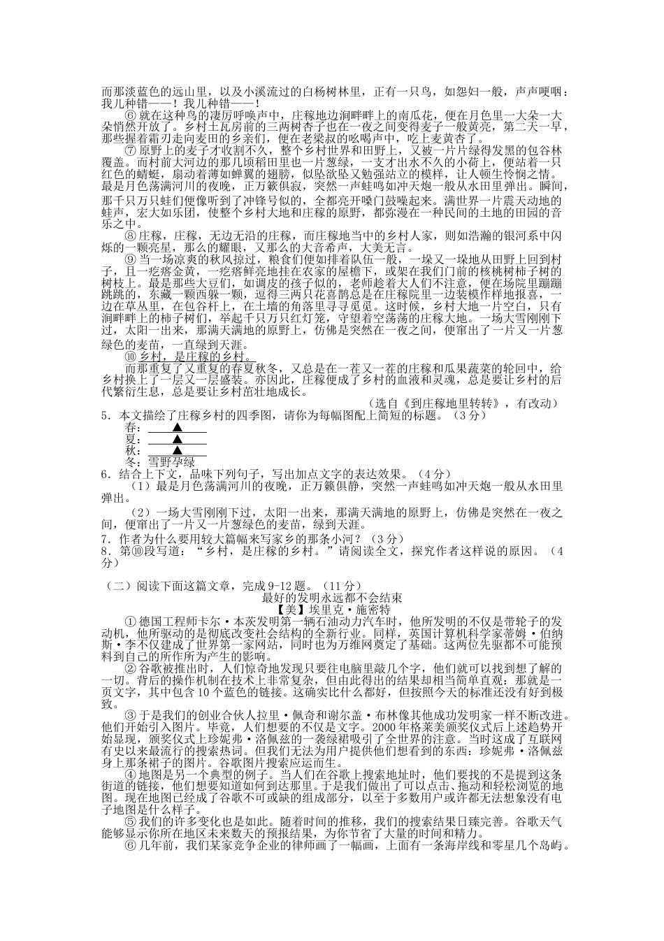 2015浙江省湖州市中考语文真题及答案.doc_第2页