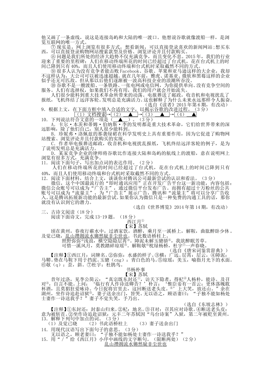 2015浙江省湖州市中考语文真题及答案.doc_第3页