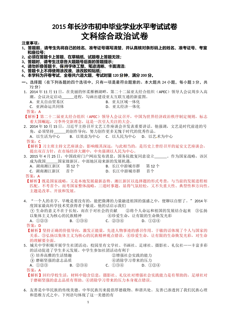 2015长沙中考政治试卷及答案.docx_第1页