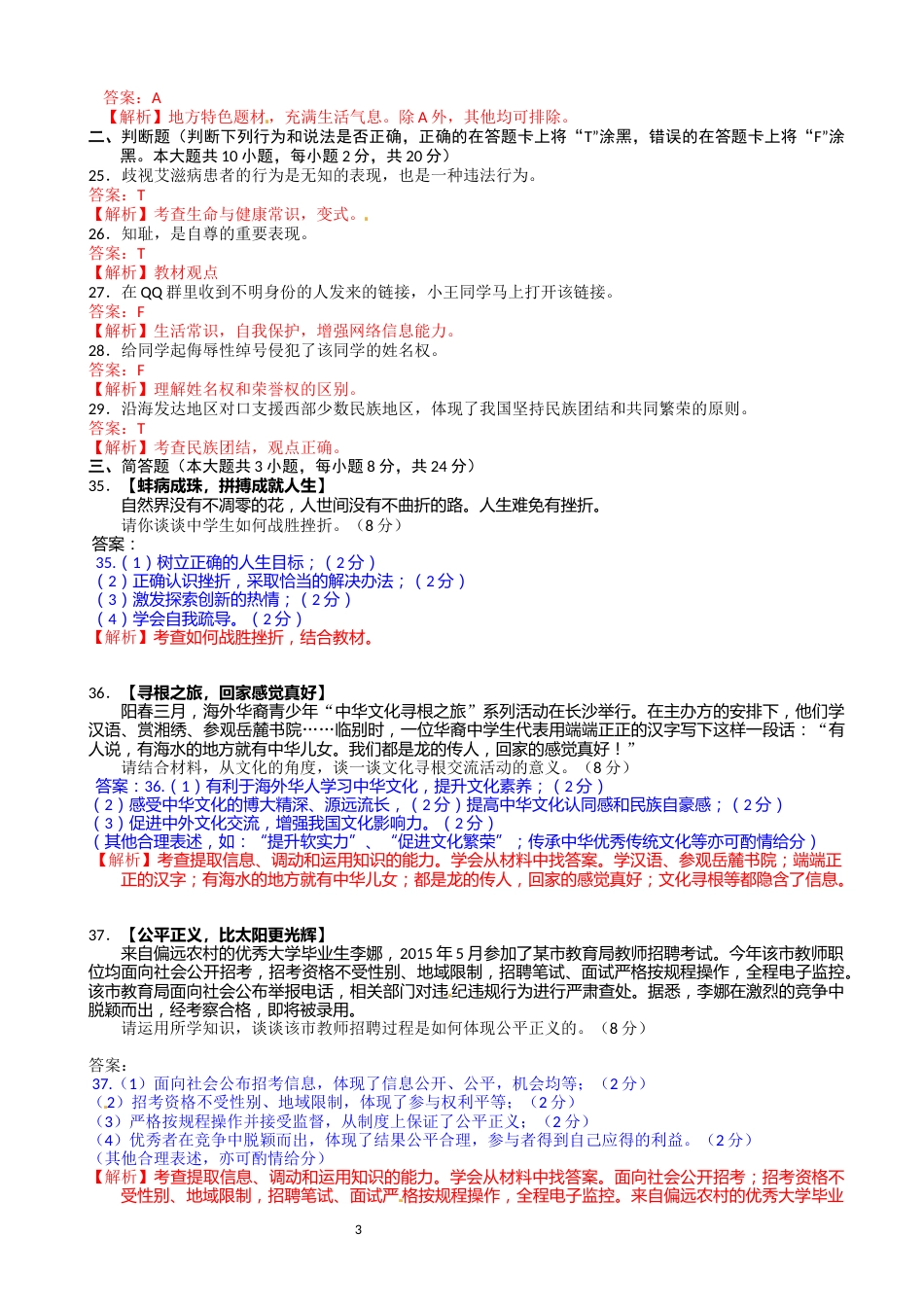 2015长沙中考政治试卷及答案.docx_第3页