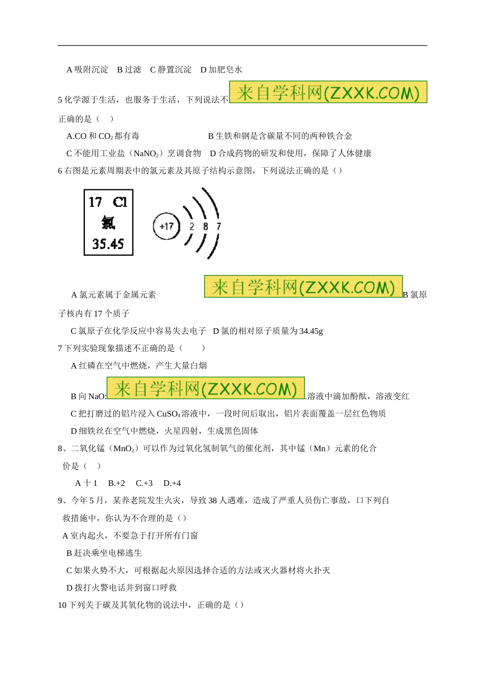 2015长沙市中考化学试题及答案.doc_第2页