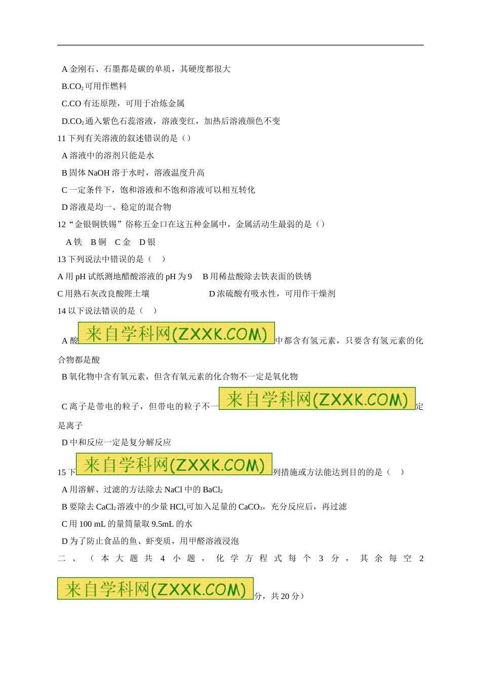 2015长沙市中考化学试题及答案.doc_第3页