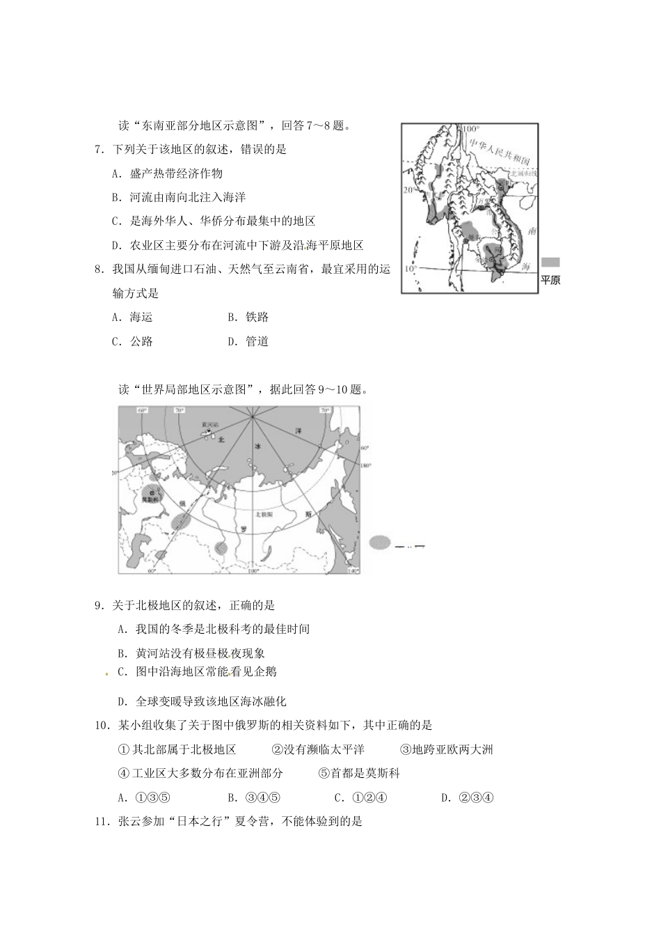 2015云南中考地理真题及答案.doc_第2页