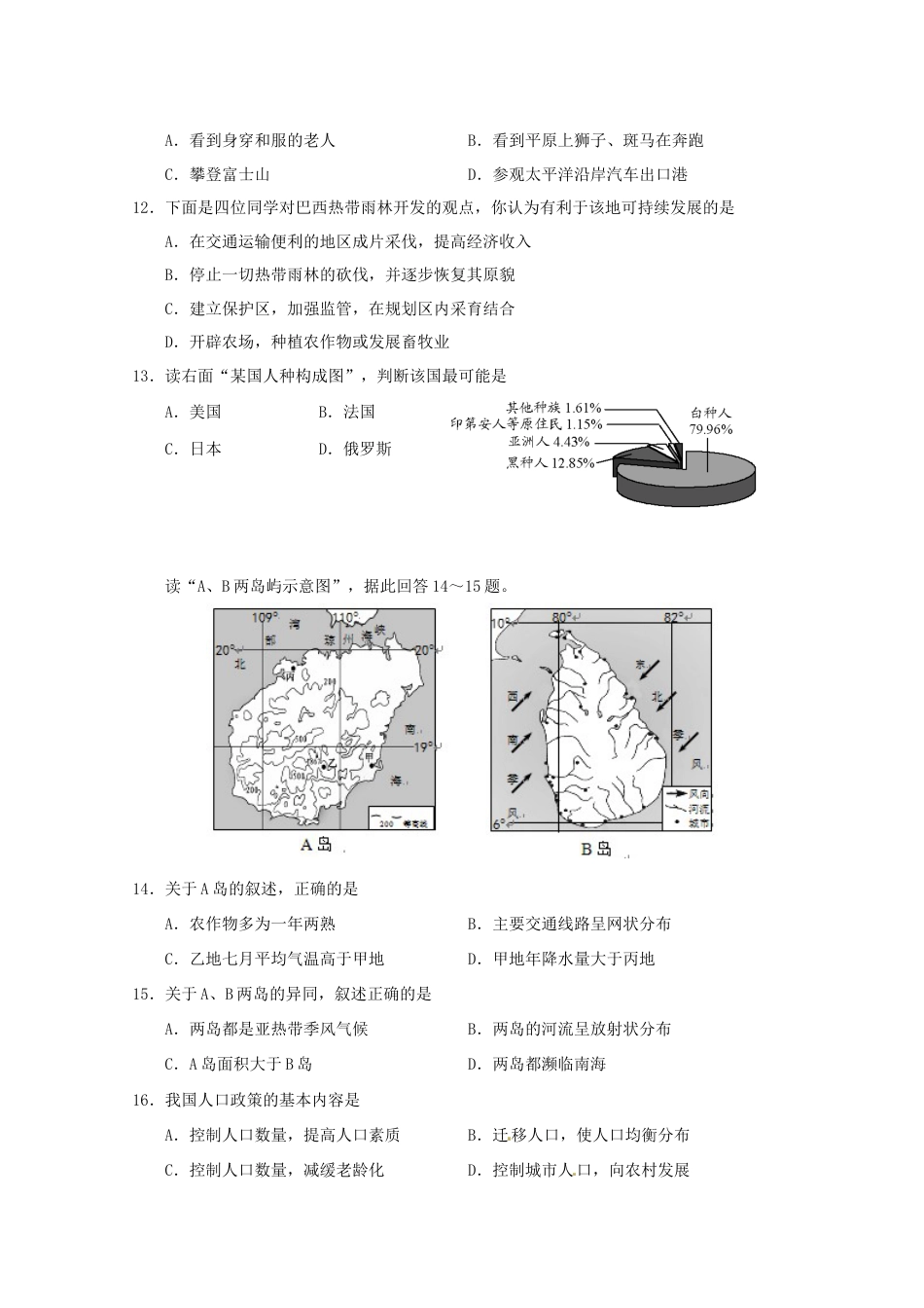 2015云南中考地理真题及答案.doc_第3页