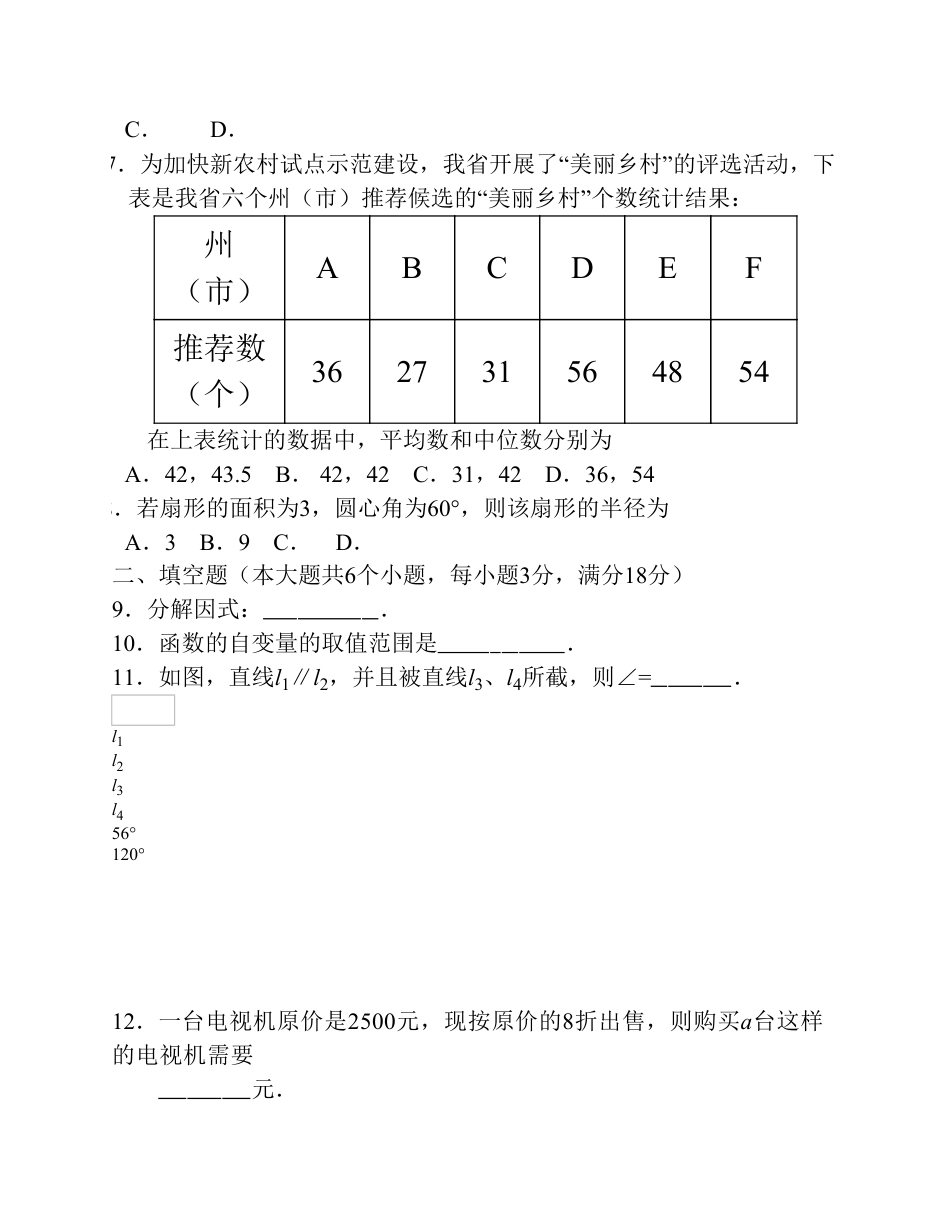 2015云南省昭通市中考数学试卷及答案.pdf_第2页