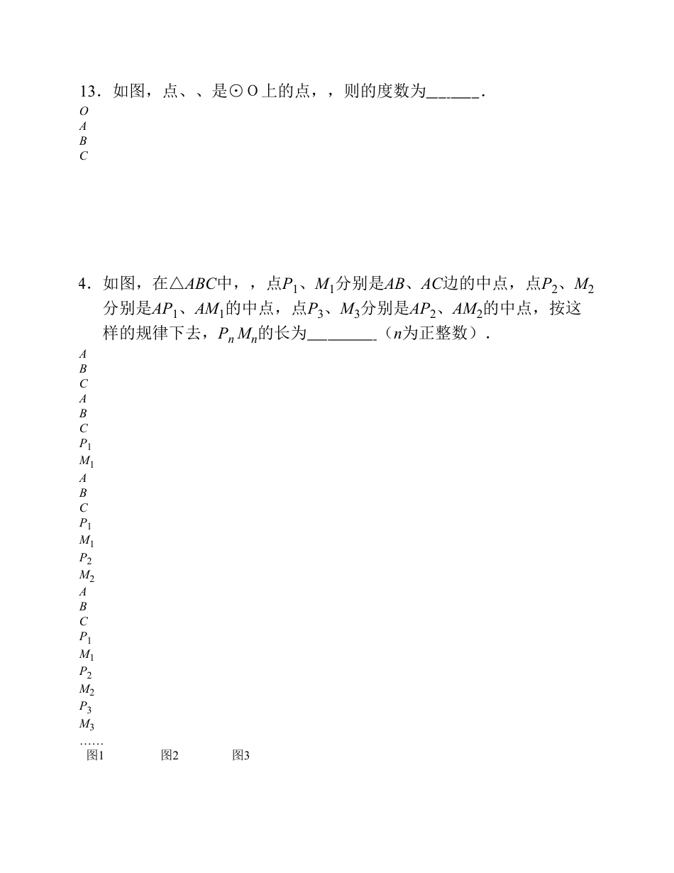 2015云南省昭通市中考数学试卷及答案.pdf_第3页