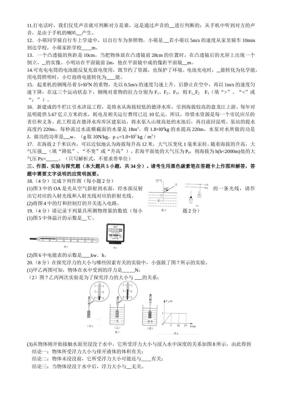 2015云南省昆明市中考物理试卷及答案.doc_第2页