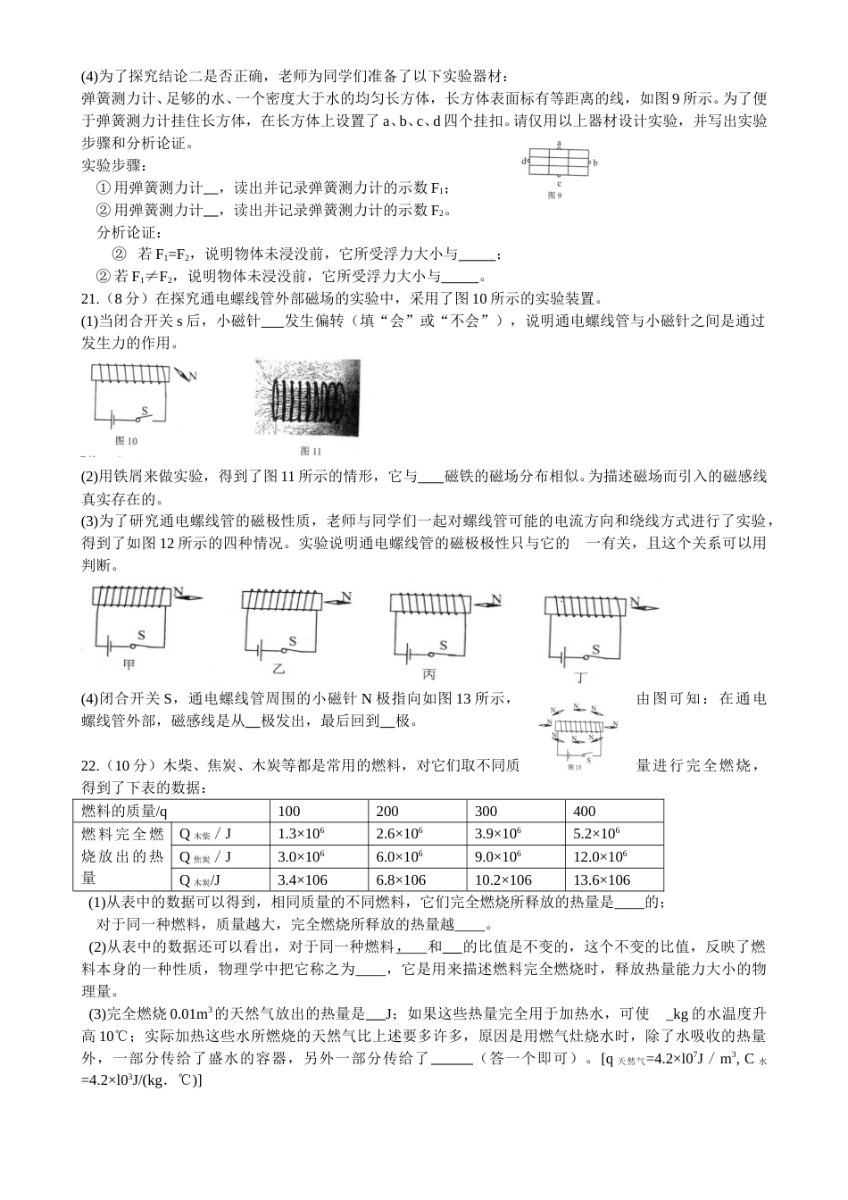 2015云南省昆明市中考物理试卷及答案.doc_第3页