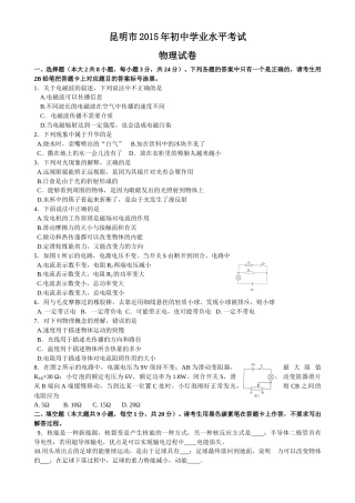 2015云南省昆明市中考物理试卷及答案.doc