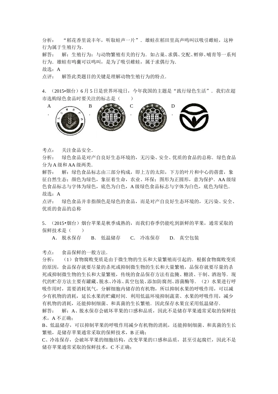 2015烟台市中考生物试题及答案(word版).doc_第2页