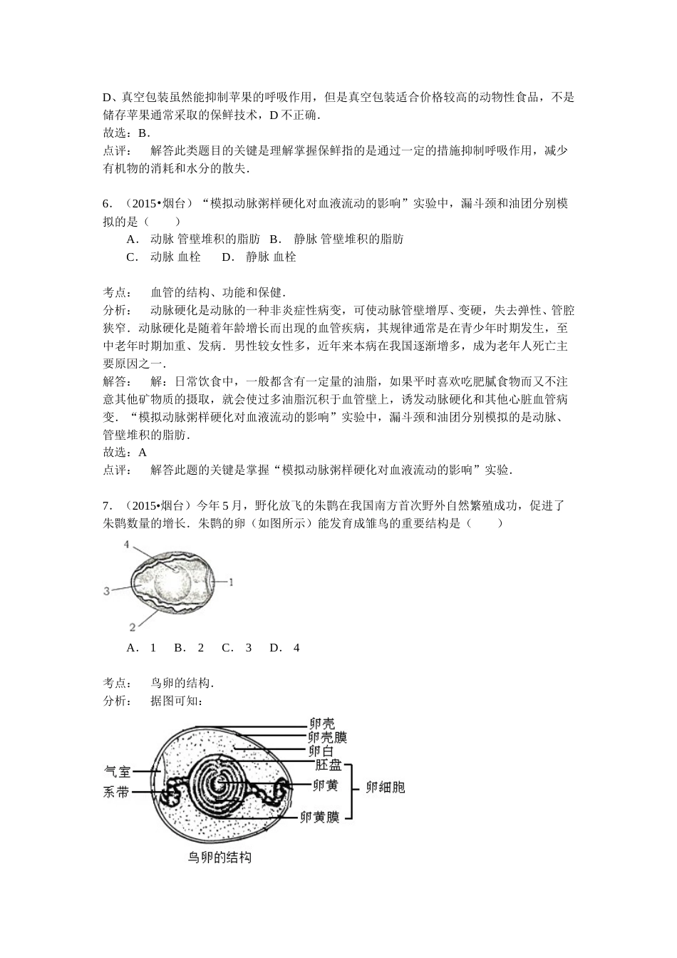 2015烟台市中考生物试题及答案(word版).doc_第3页