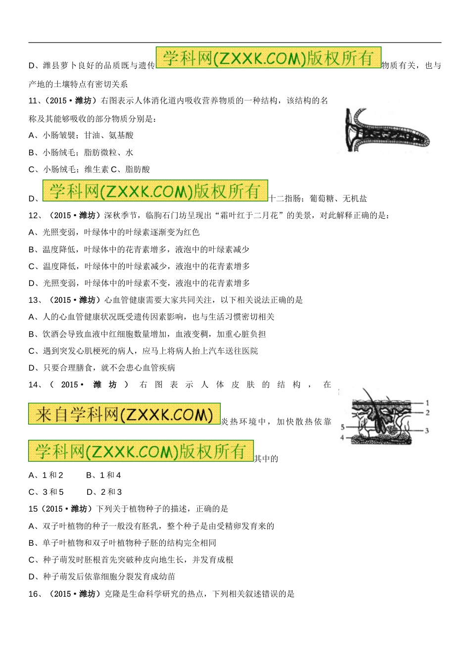 2015潍坊市中考生物试题带答案(word版).doc_第3页