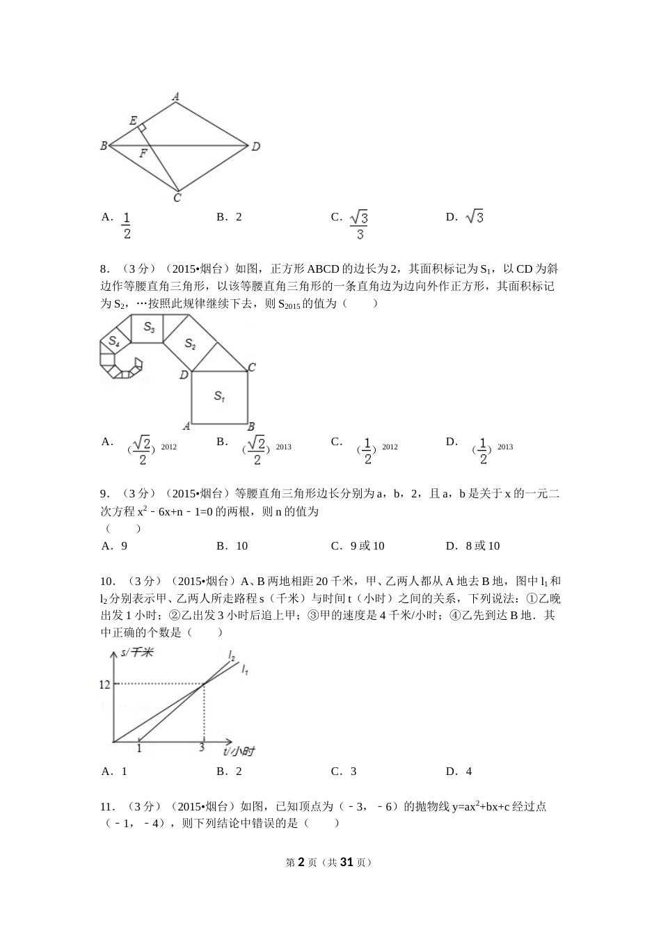 2015山东烟台中考数学(word-含答案).doc_第2页