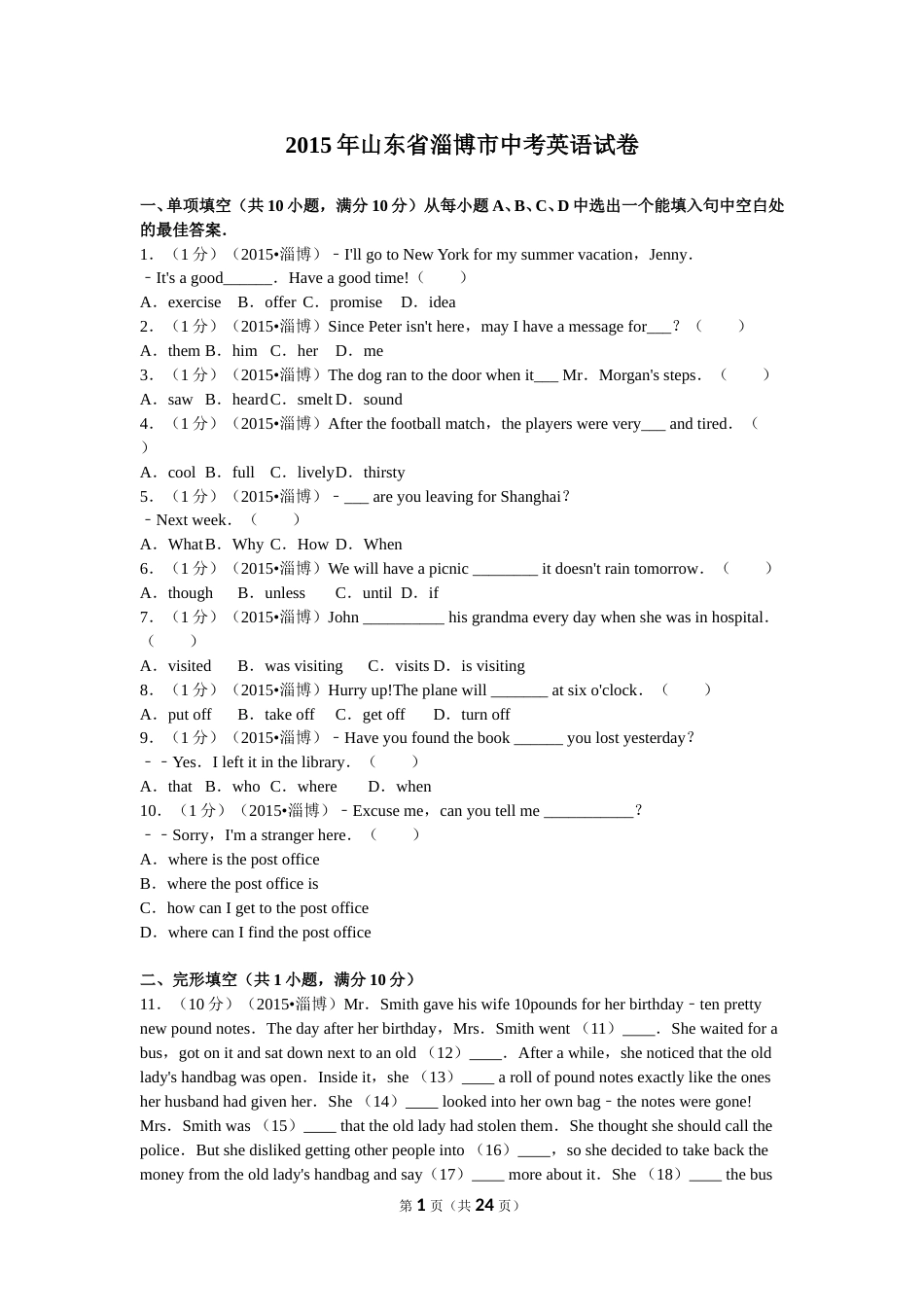 2015年淄博市中考英语试卷及答案.doc_第1页