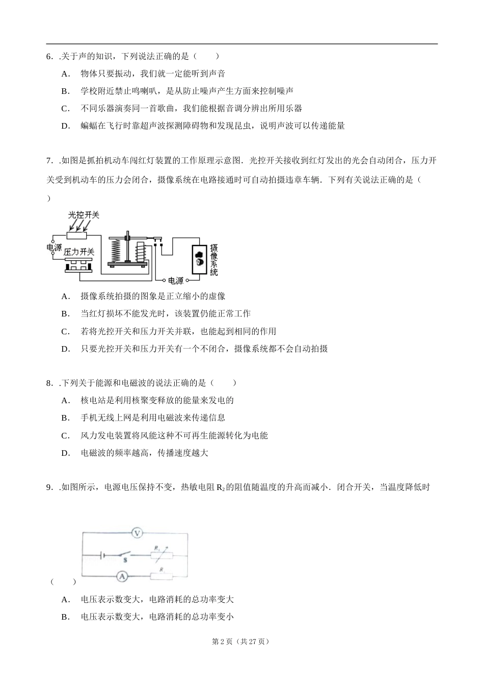 2015年淄博市中考物理试卷及答案解析.doc_第2页