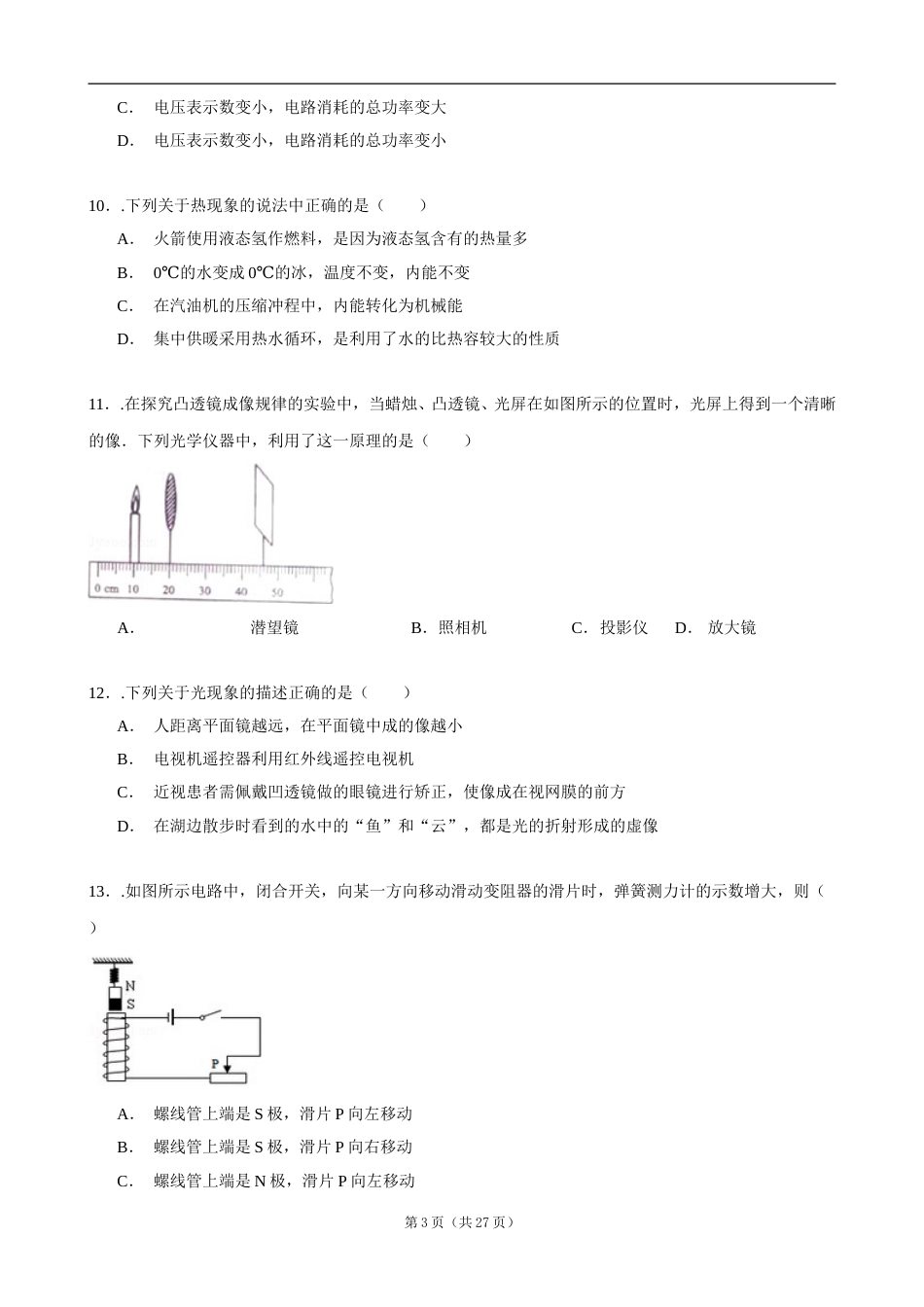 2015年淄博市中考物理试卷及答案解析.doc_第3页