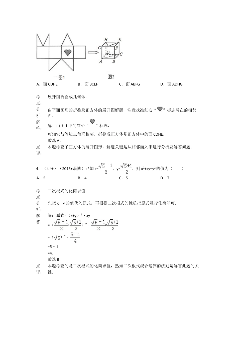 2015年淄博市中考数学真题及解析.doc_第2页