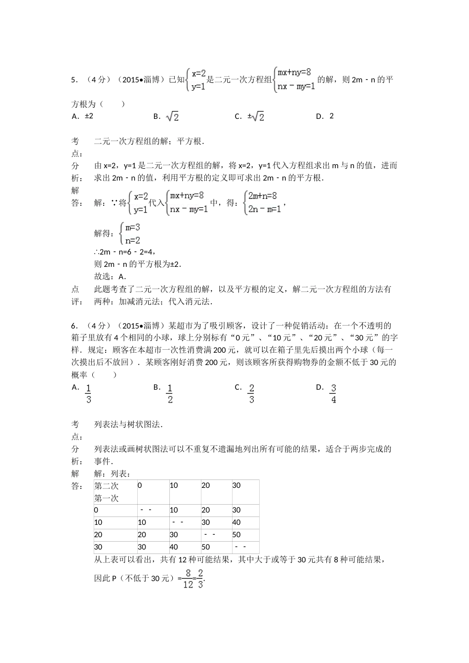 2015年淄博市中考数学真题及解析.doc_第3页
