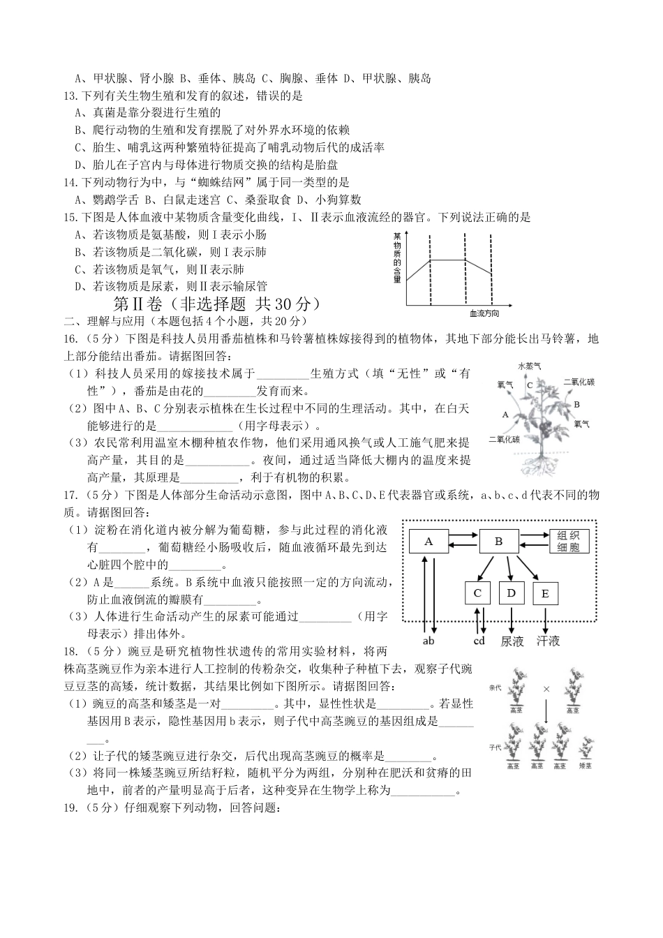 2015年淄博市中考生物试题及答案..doc_第2页