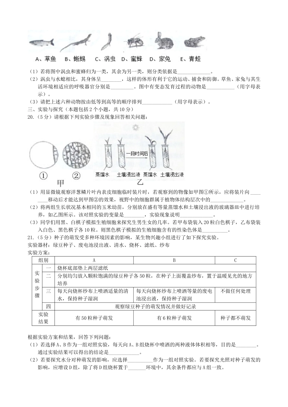 2015年淄博市中考生物试题及答案..doc_第3页