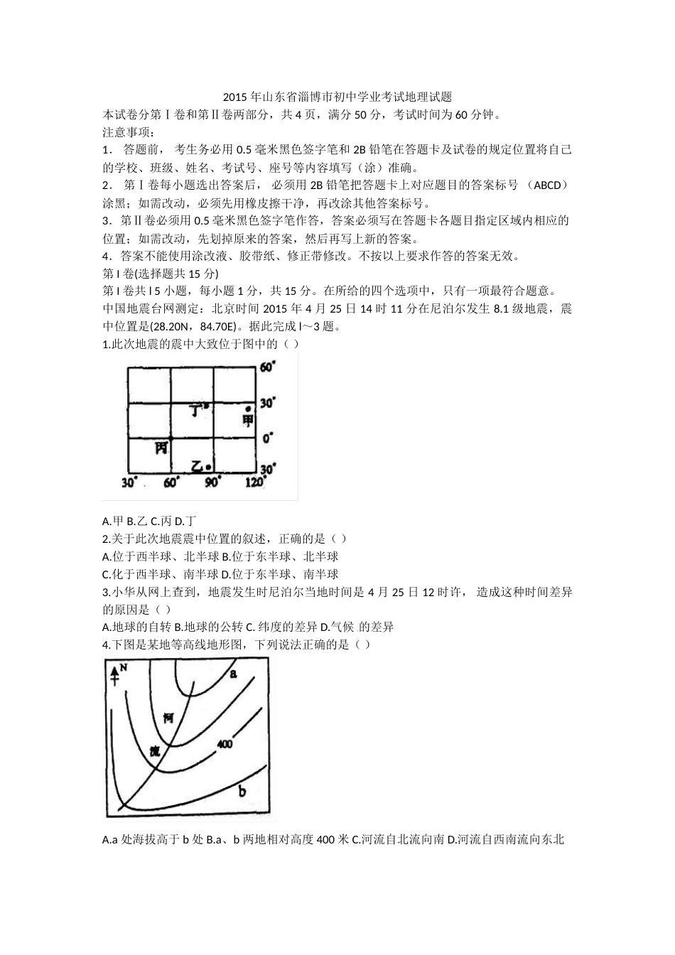 2015年淄博市中考地理真题(附解析).doc_第1页