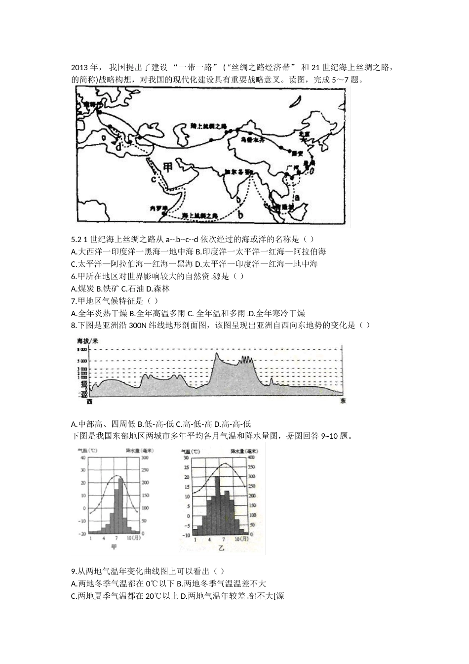 2015年淄博市中考地理真题(附解析).doc_第2页