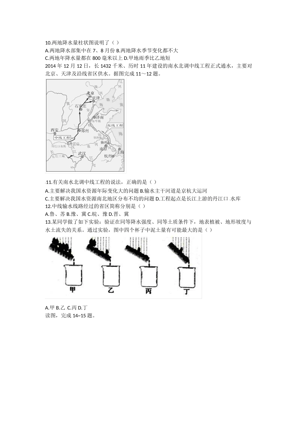 2015年淄博市中考地理真题(附解析).doc_第3页