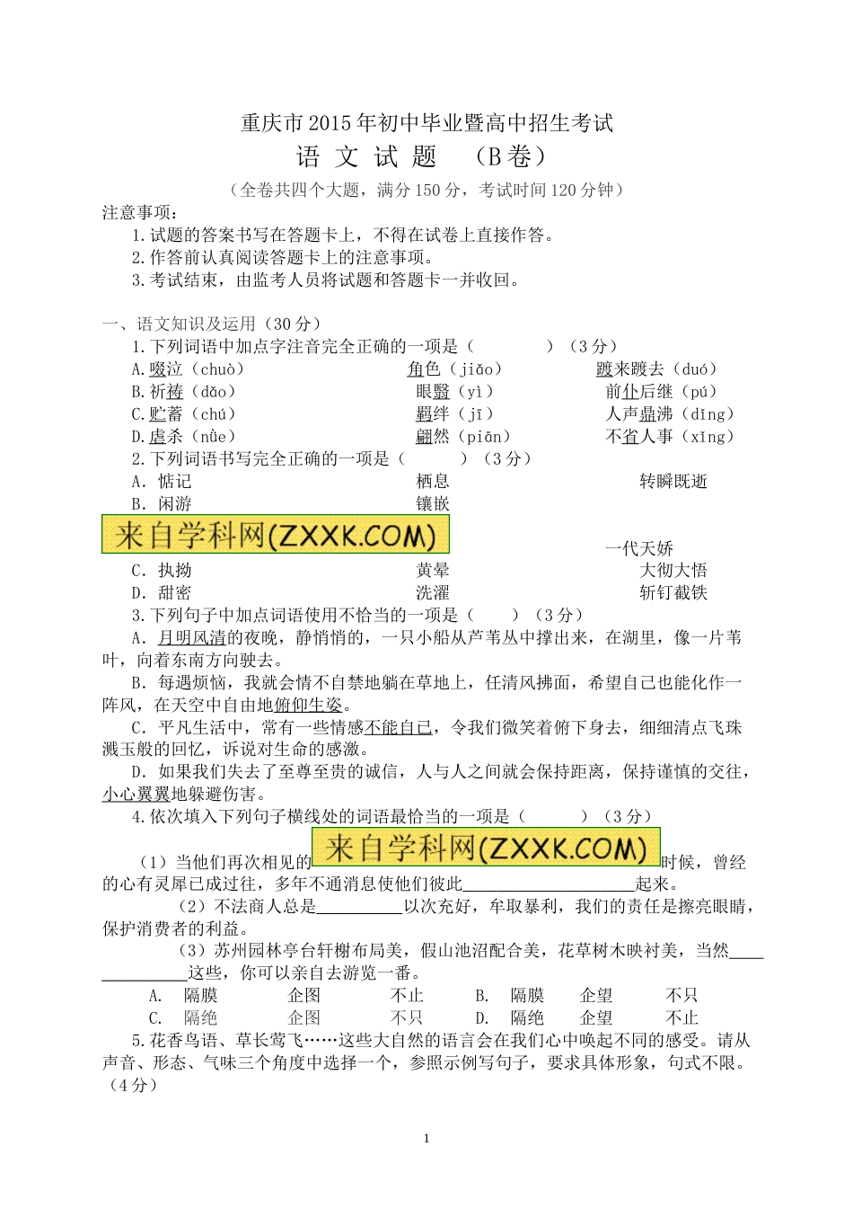 2015年重庆市中考语文试卷(B)及答案.doc_第1页