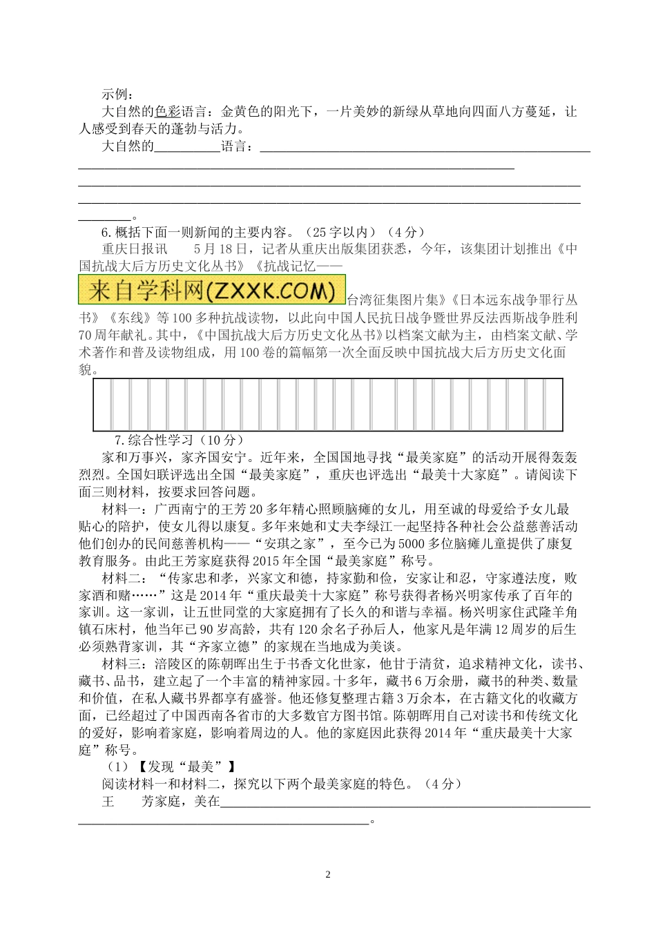 2015年重庆市中考语文试卷(B)及答案.doc_第2页