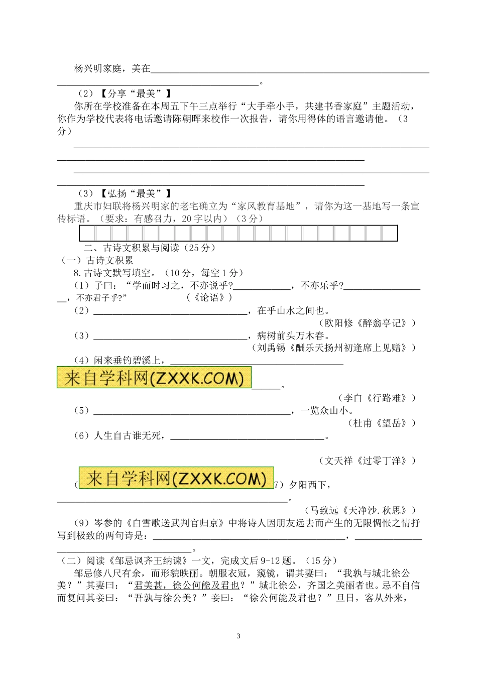 2015年重庆市中考语文试卷(B)及答案.doc_第3页