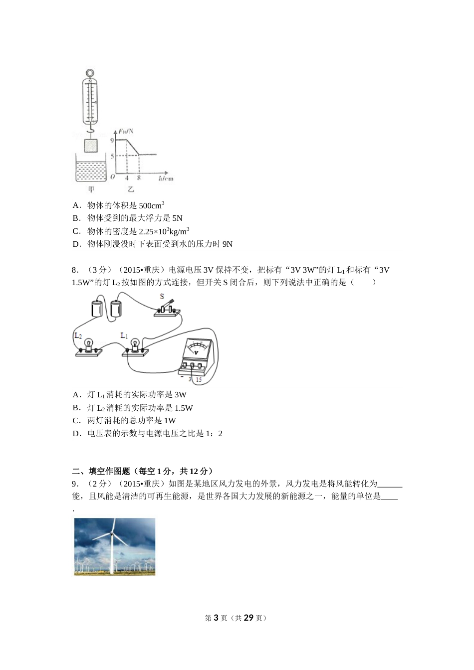 2015年重庆市中考物理试题及答案(B卷).doc_第3页