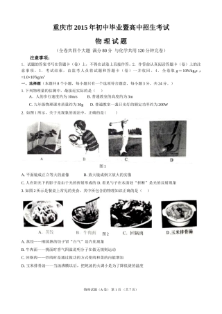 2015年重庆市中考物理试题及答案(A卷).doc