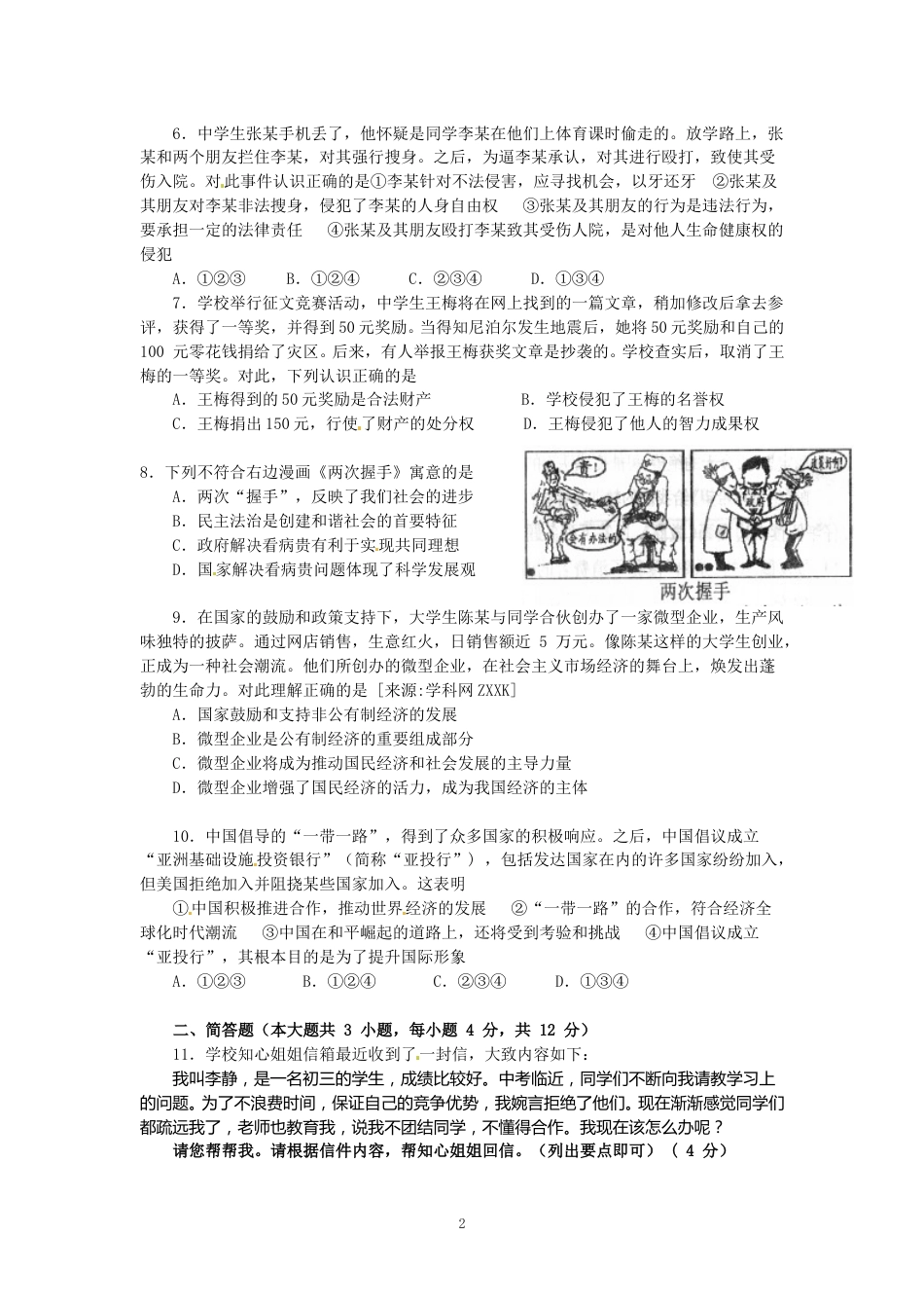 2015年重庆市中考思想品德B卷试卷及答案.doc_第2页